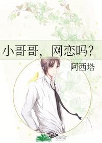 网恋吗?封面
