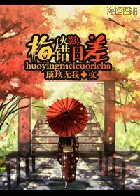 （火影）梅错日差封面