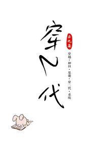 穿二代捡漏日常（科举）封面