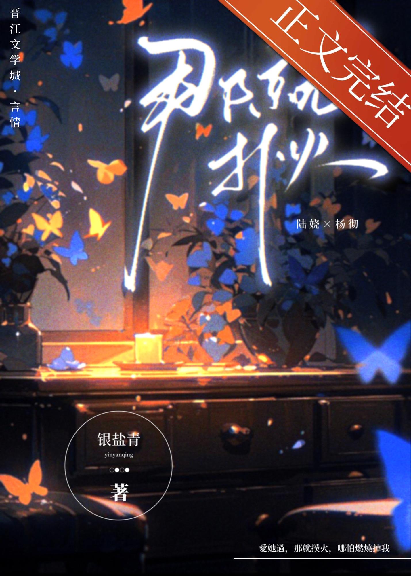 那就扑火[年下]封面