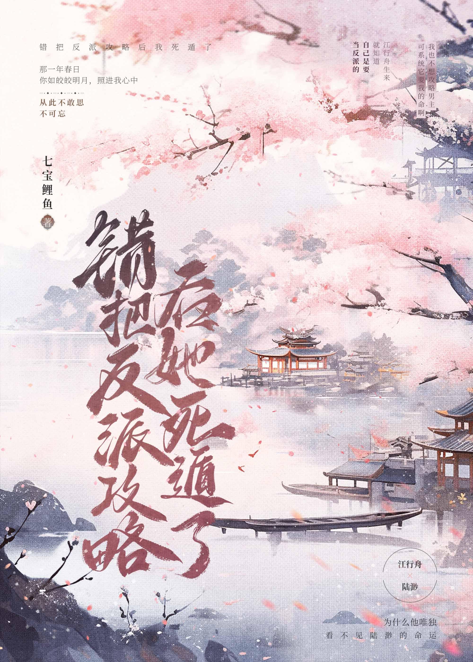 错把反派攻略后，他黑化了封面