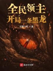 领主崛起：从无用之人开始攻略封面