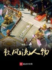 冯紫英是什么封面