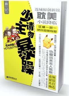 少主，请勿暴躁！封面