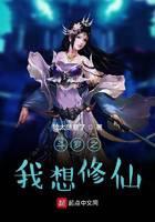 斗罗之我想修仙封面
