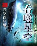 吞噬星空巴巴塔黄化封面