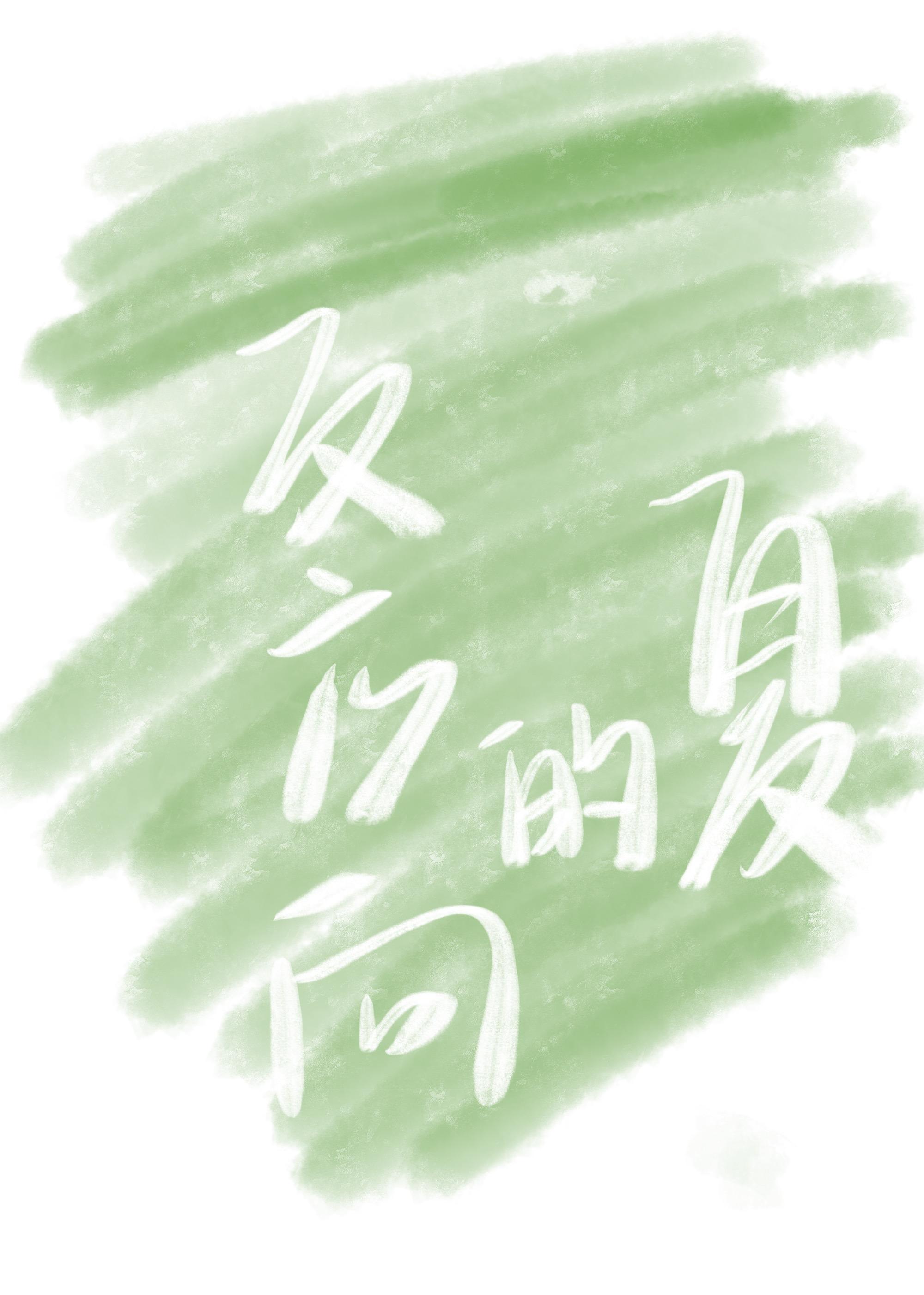 反方向的夏封面