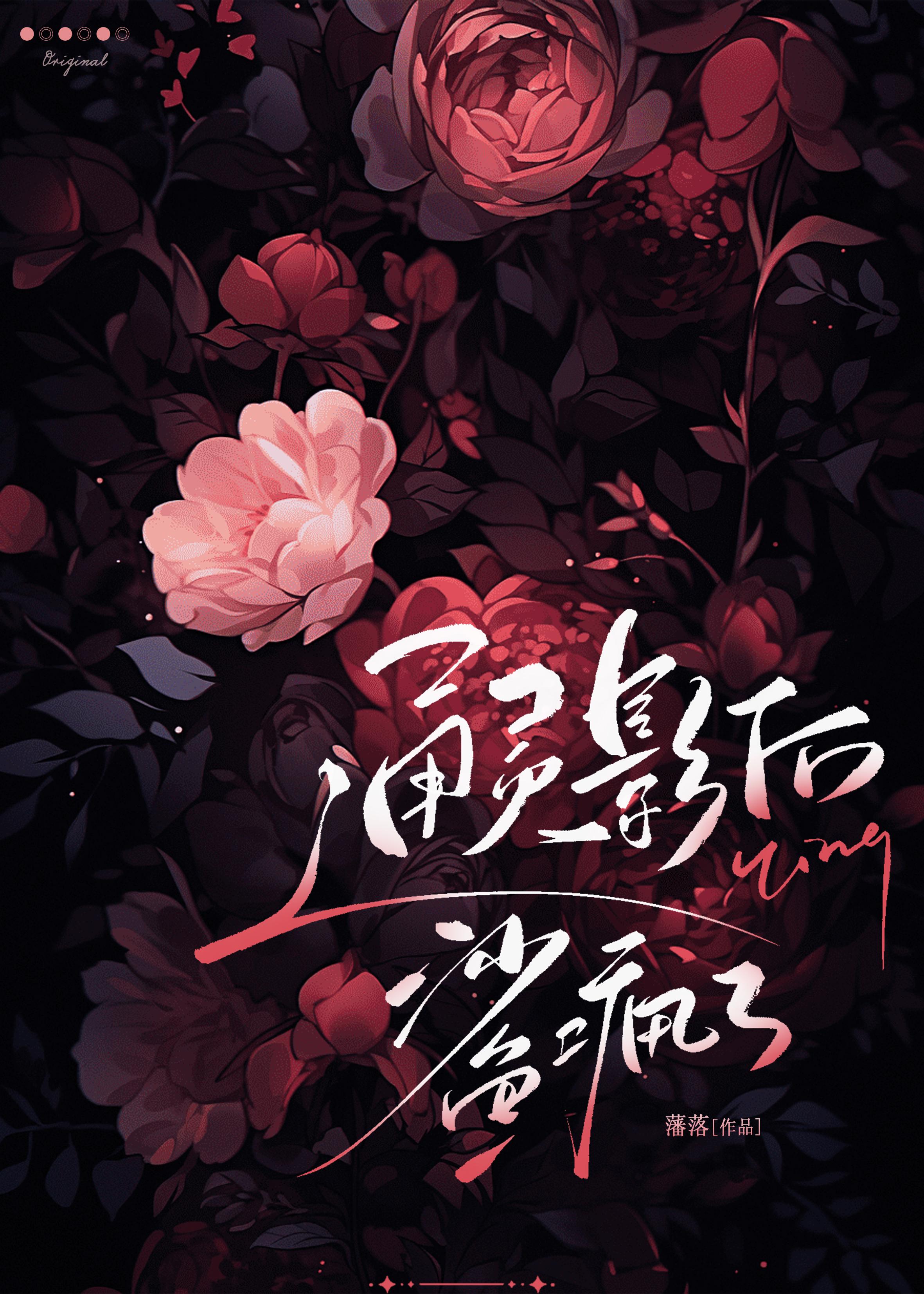 通灵影后鲨疯了封面