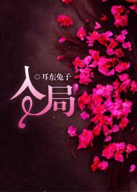 入局夕颜儿封面