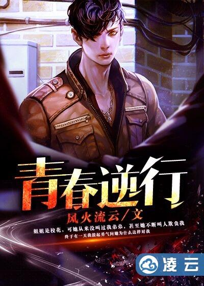 青春逆行封面