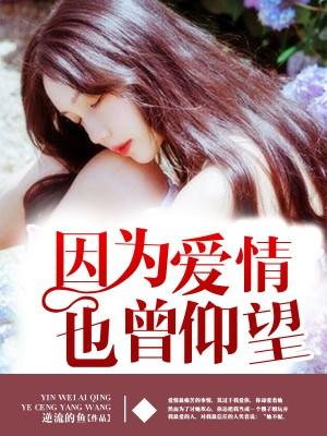 裴瑾瑜郑拾雨封面