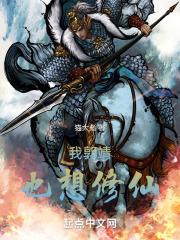 我郭靖，也想修仙！封面