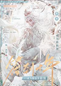 签到十年后我成为修仙界最强封面