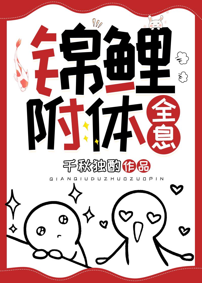 锦鲤附体[全息]封面