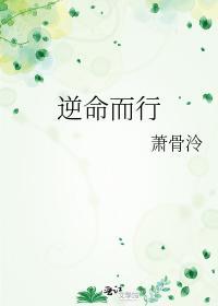 逆命而行封面