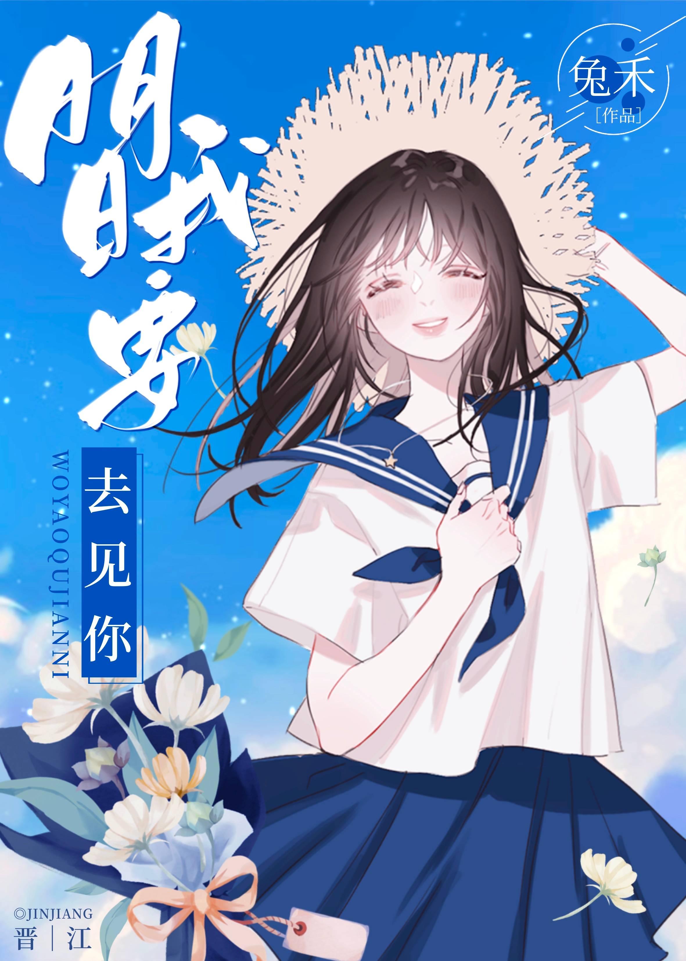 明日我要去见你封面