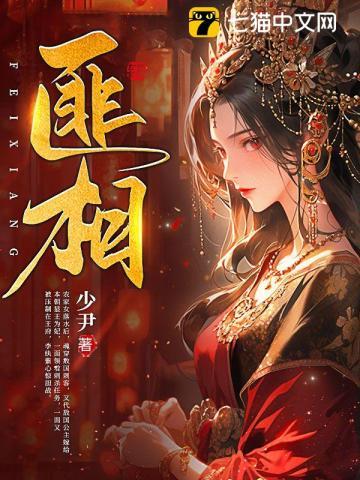 匪相封面