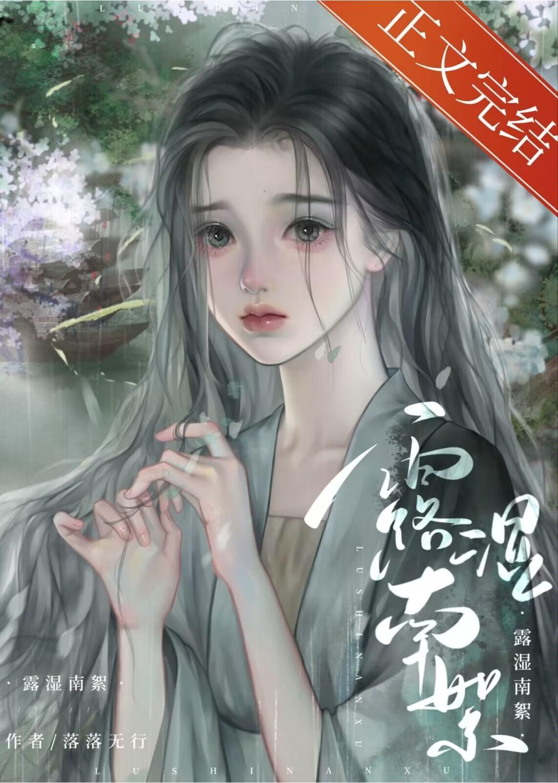 耽美女配养成系统[快穿]封面