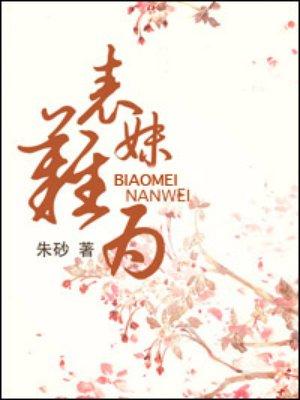 玉貌绮年封面