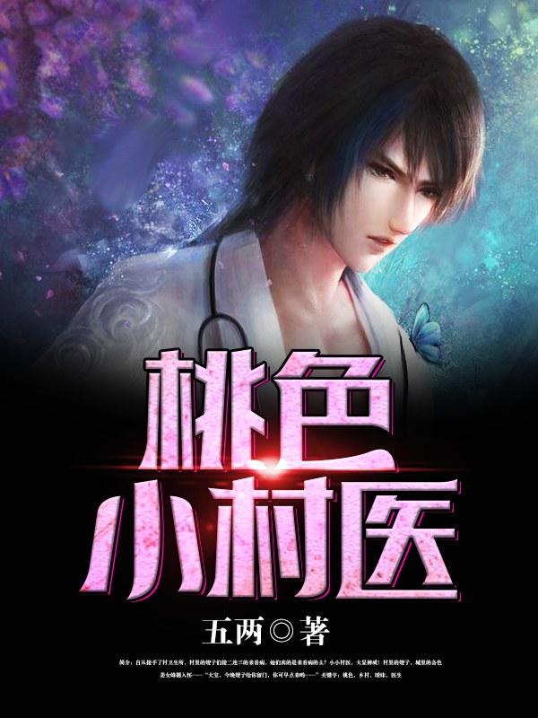 村香满园吴大宝封面