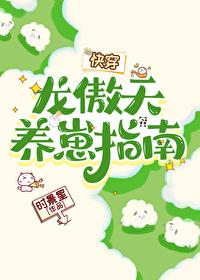 小炮灰饲养指南［快穿］封面