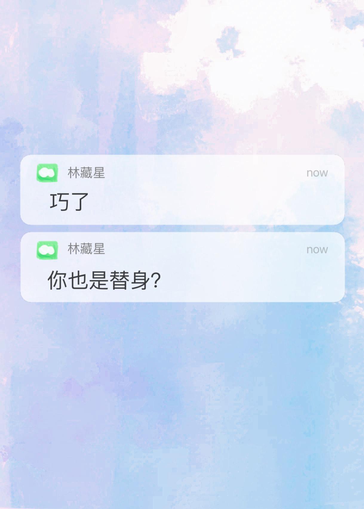 巧了，你也是替身？封面