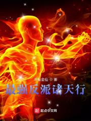 最强反派诸天行封面