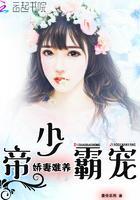 帝少霸宠：娇妻难养封面