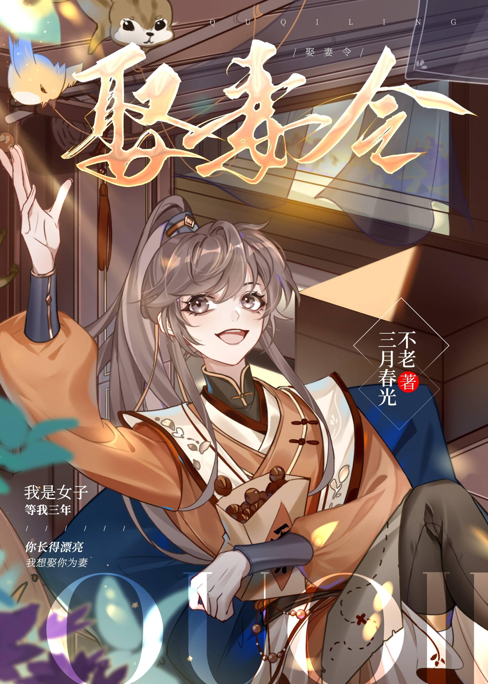 娶妻令封面