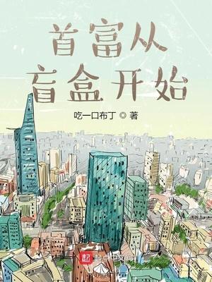 从相声开始制霸娱乐圈封面
