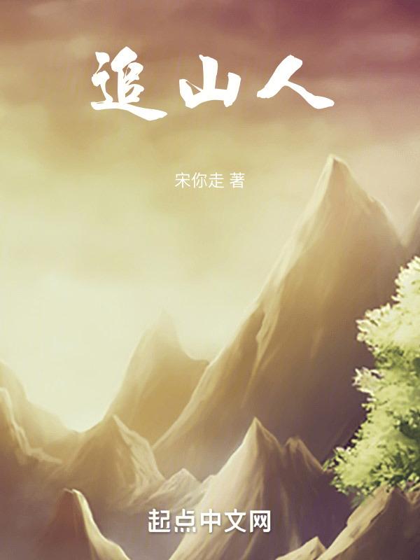 在80年代当猎人封面