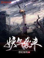 妖气袭来封面