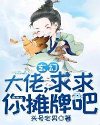 玄幻：大佬，求求你摊牌吧！封面
