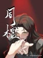 与邪神同棺共枕封面