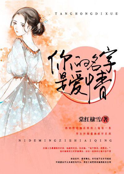 你的名字是爱情封面