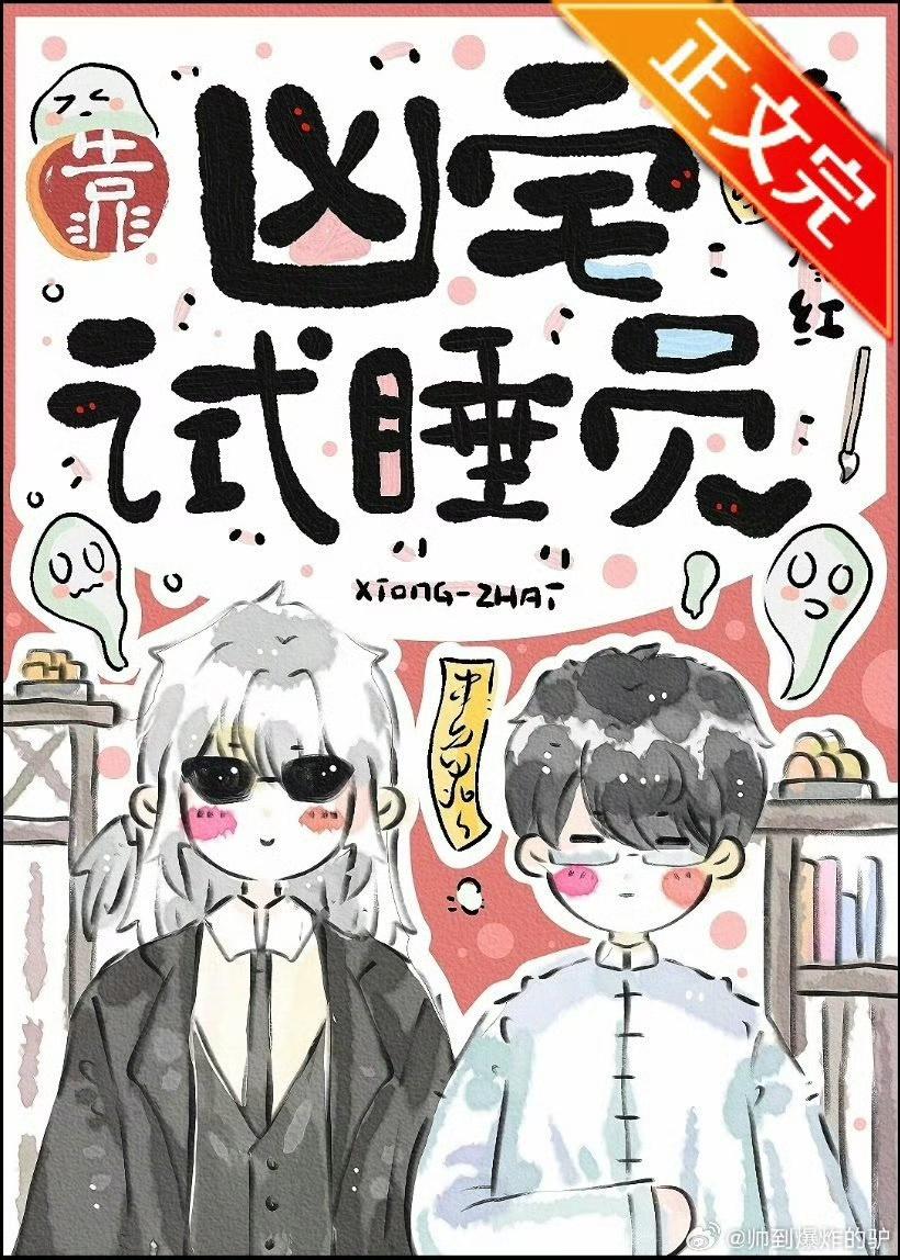 直播科学驱邪后我被迫爆红封面