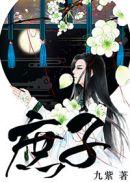 穿成娘道文的女主封面