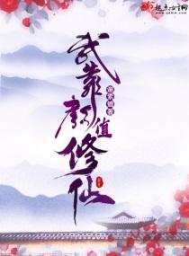 我靠修仙攻略秦始皇封面