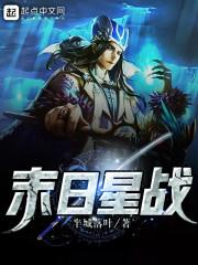 末日星战封面