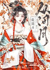 从间月封面