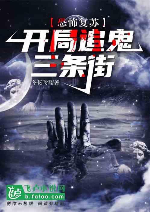 被鬼敲门的我，抢过菜刀就追了出去封面