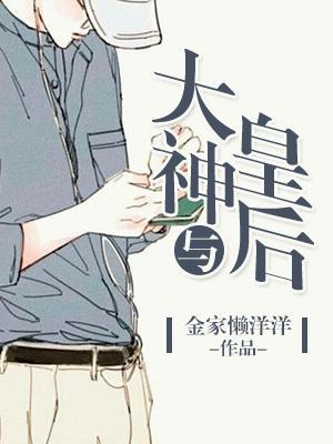 大神与皇后封面