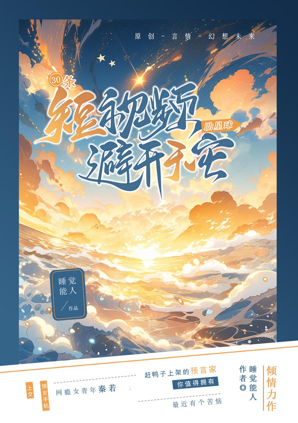 上交预言天灾手机后封面
