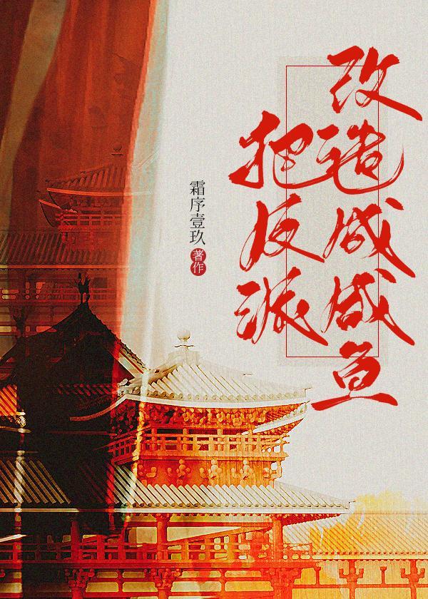 被白月光套路之后封面
