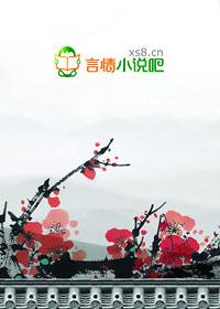 在偏执的他心上画个圈封面