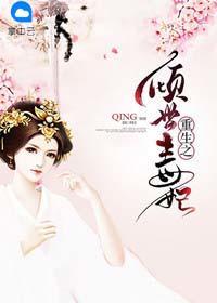 苏惜桐白落尘封面