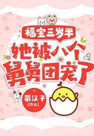 无辜小团子更新封面