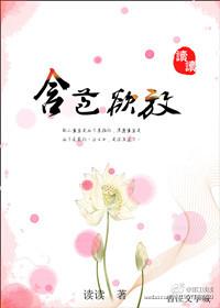 含苞待放封面