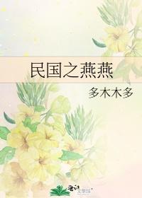 穿到民国吃瓜看戏封面