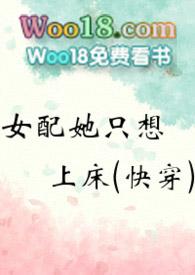 穿成男配的炮灰前妻（高H，1V1）封面